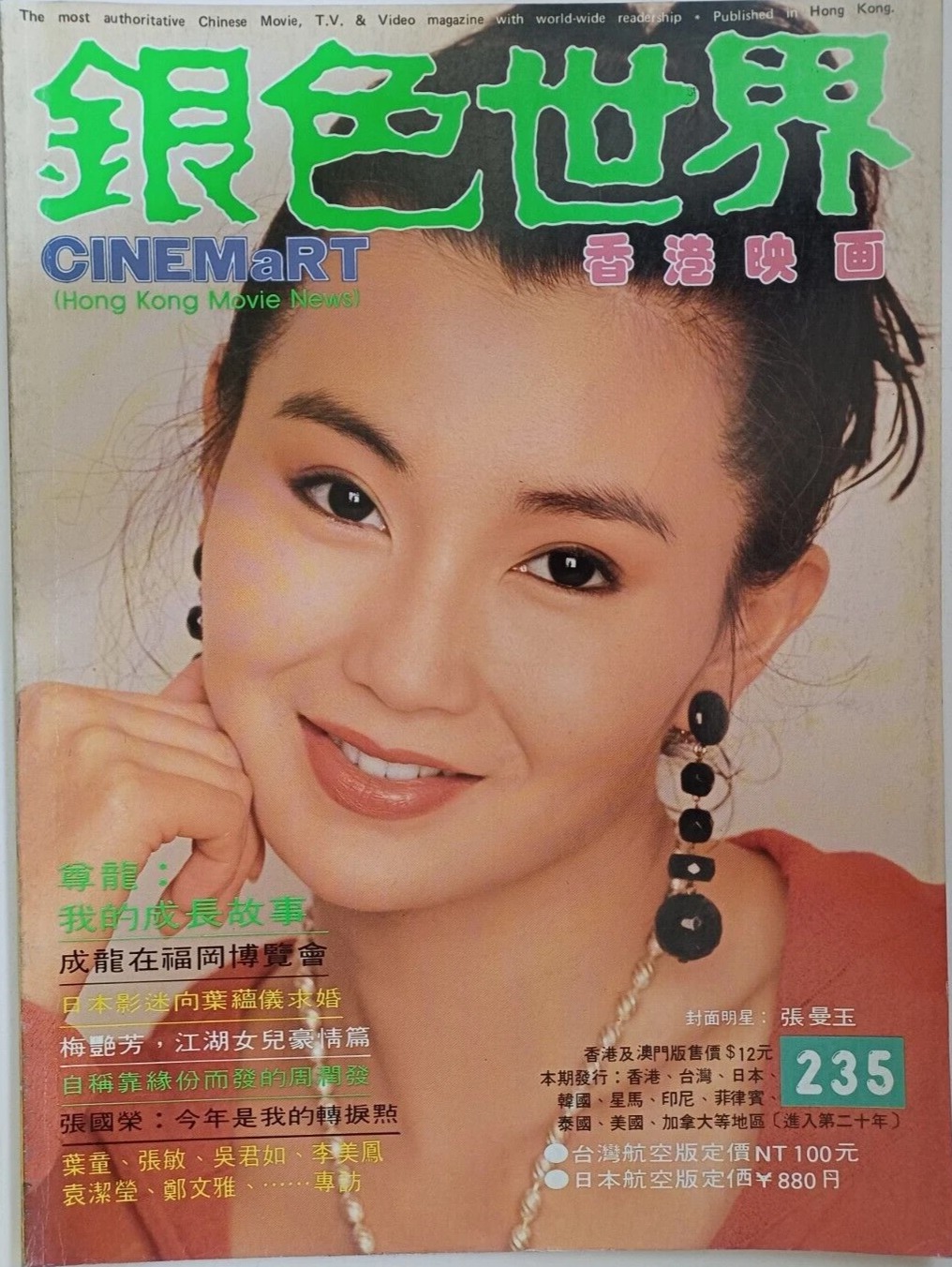 CINEMART (HK) magazine side cover Issue 235  August 1989