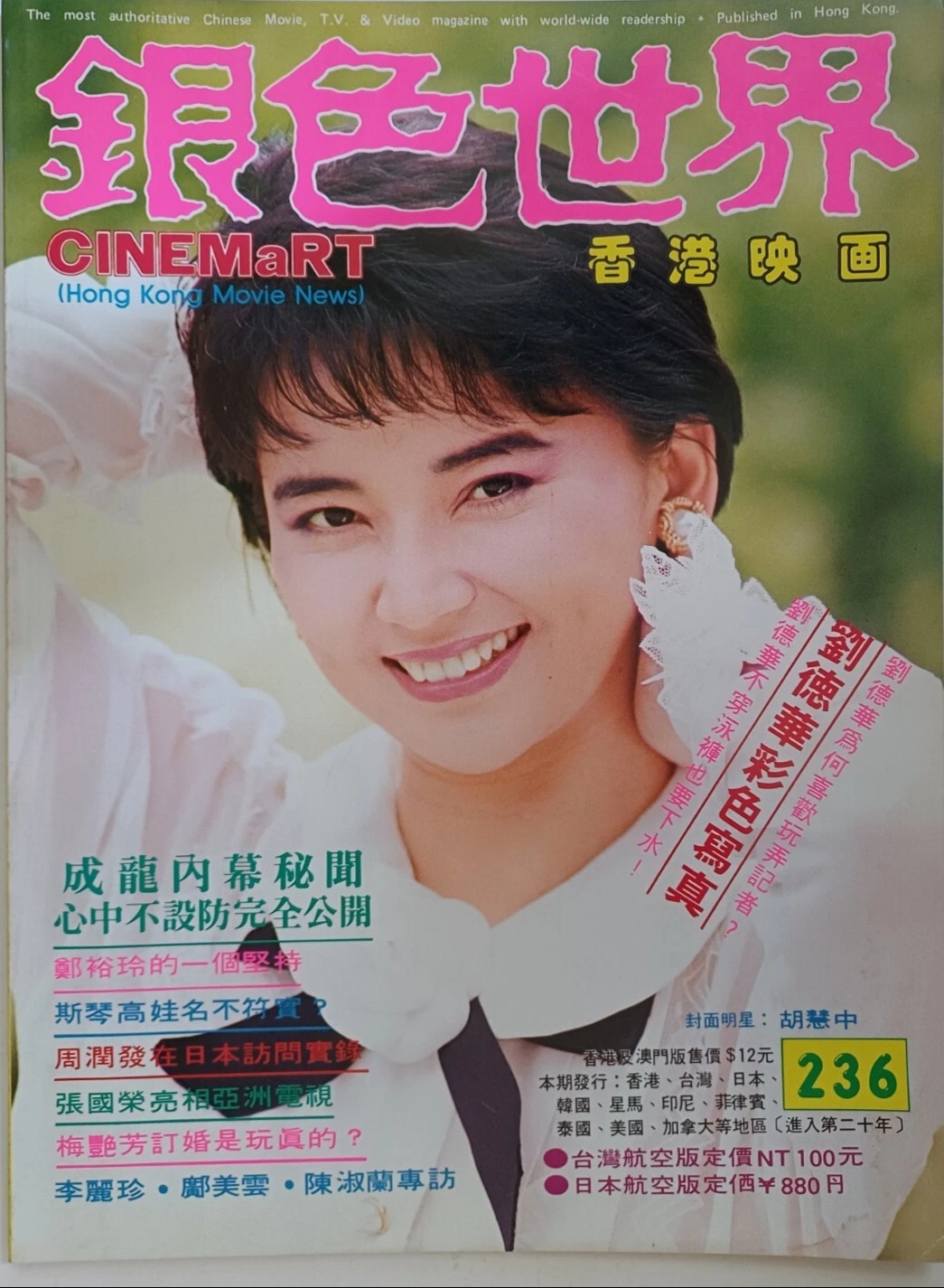 CINEMART (HK) magazine side cover Issue 236  September 1989