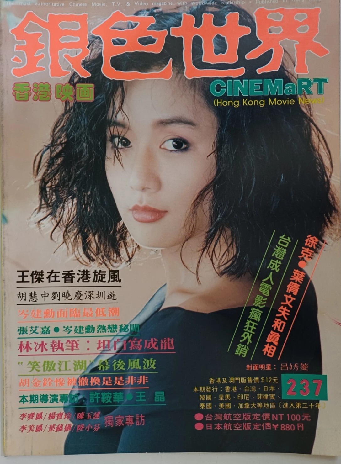 CINEMART (HK) magazine side cover Issue 237  October 1989
