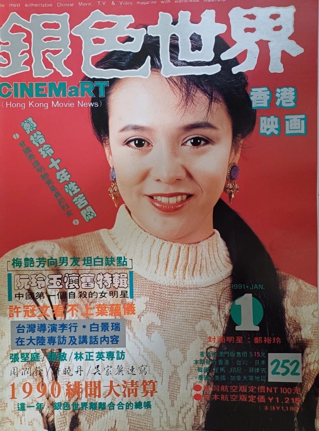 CINEMART (HK) magazine side cover Issue 252  January 1991