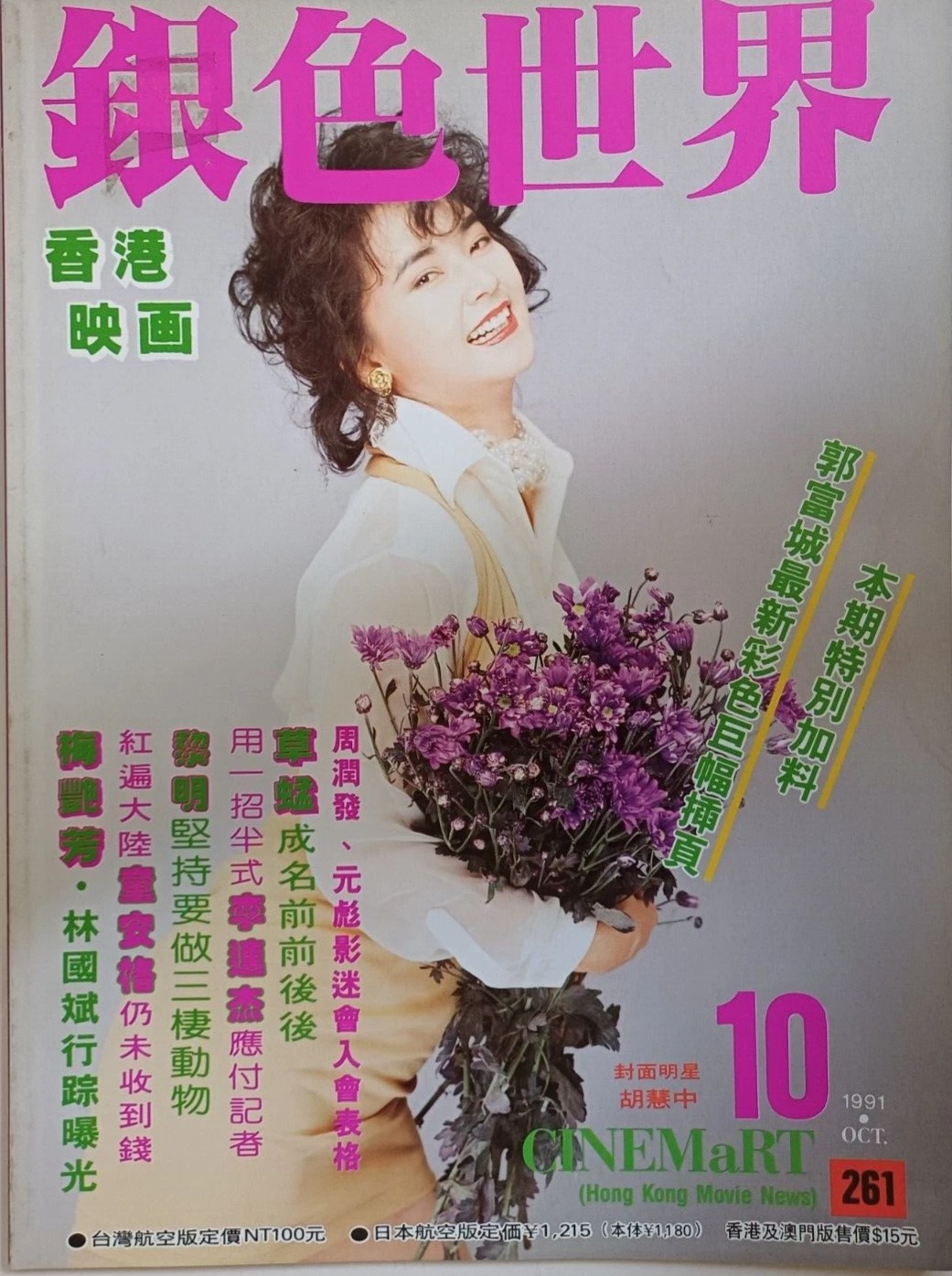 CINEMART (HK) magazine side cover Issue 261  October 1991