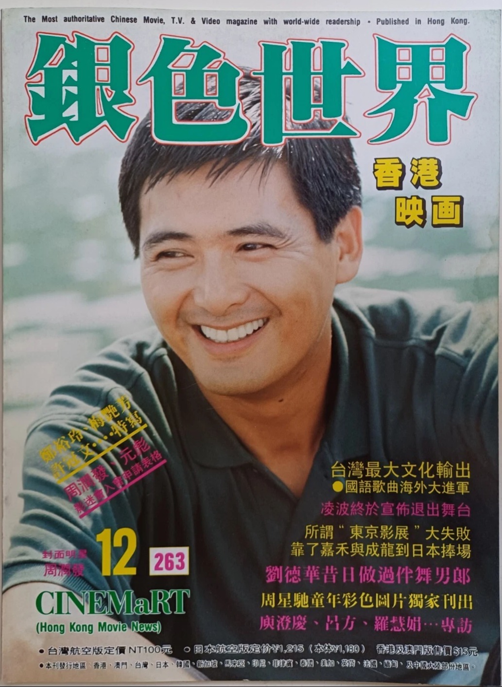 CINEMART (HK) magazine side cover Issue 263  December 1991