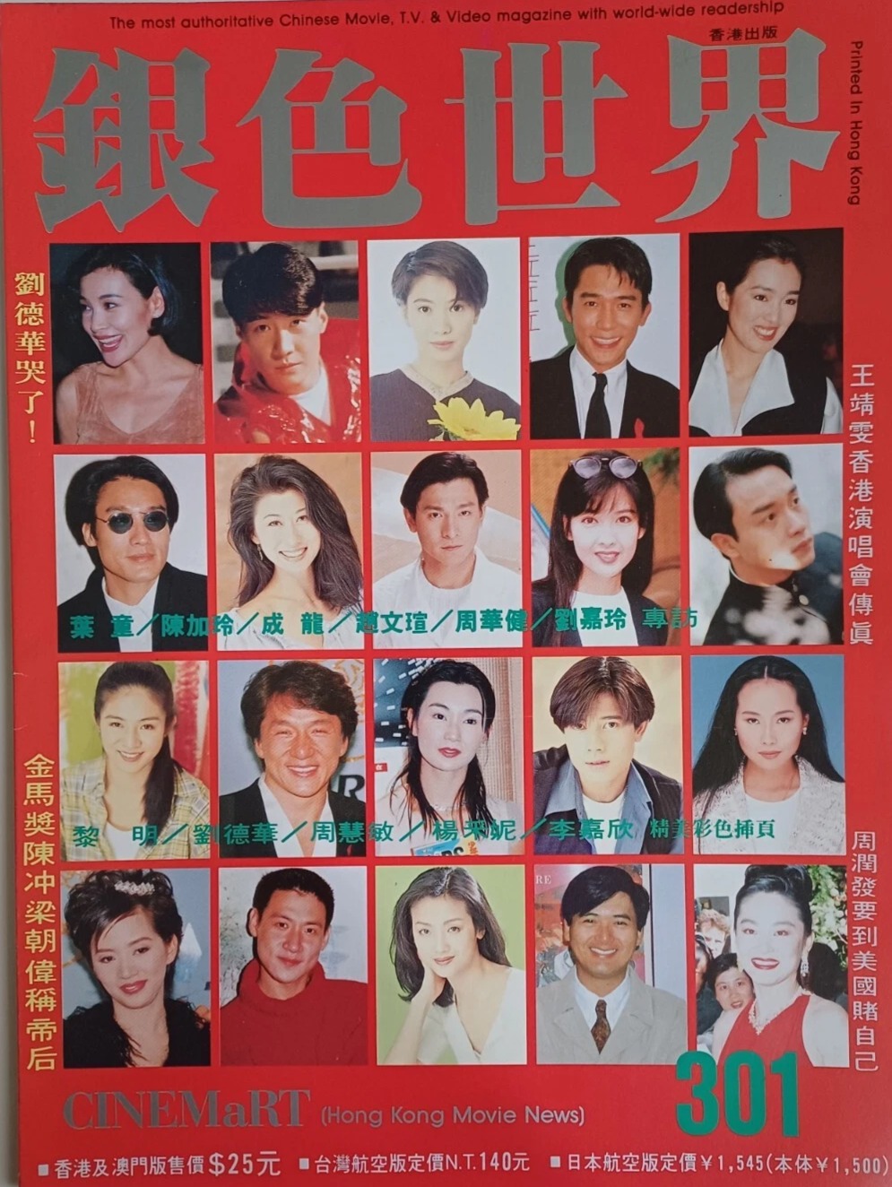 CINEMART (HK) magazine side cover Issue 301  February 1995