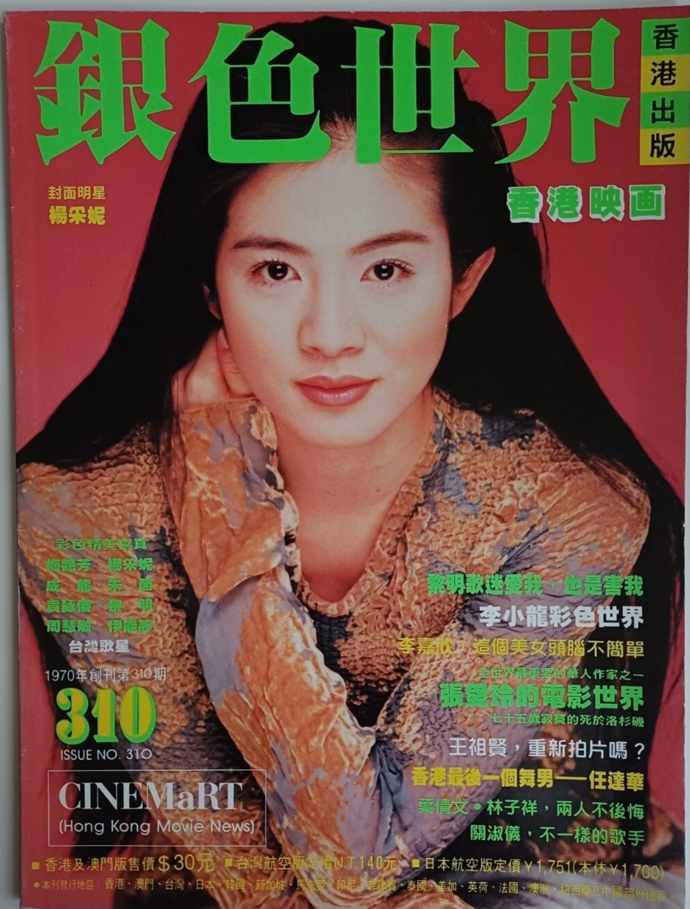 CINEMART (HK) magazine side cover Issue 310  November 1995