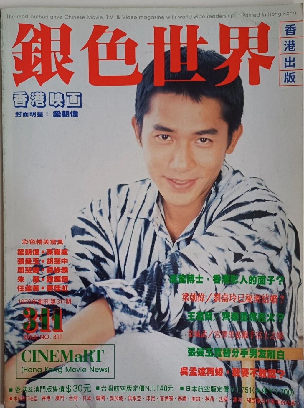 CINEMART (HK) magazine side cover Issue 311  December 1995