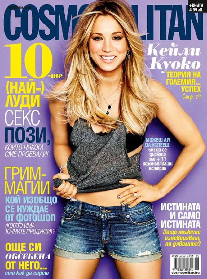 COSMOPOLITAN BULGARIA magazine side cover  November 2014