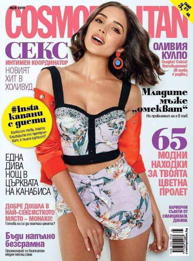 COSMOPOLITAN BULGARIA magazine side cover  May 2019