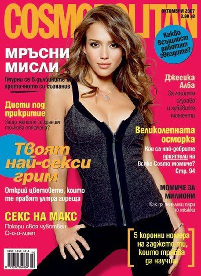 COSMOPOLITAN BULGARIA magazine side cover  October 2007