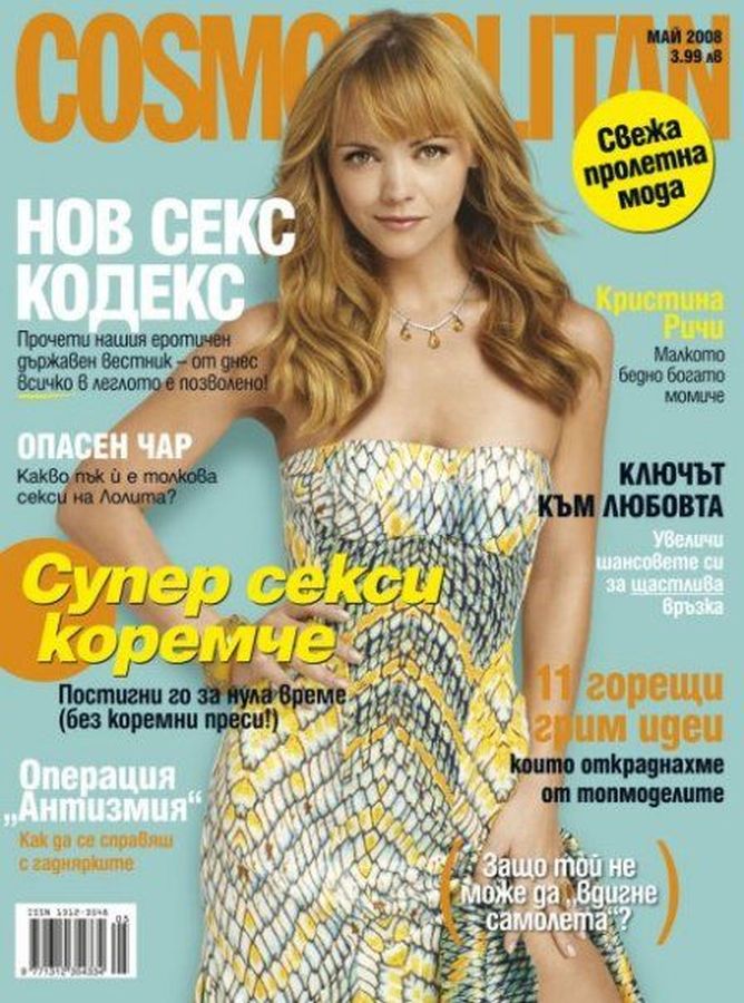 COSMOPOLITAN BULGARIA magazine side cover  May 2008