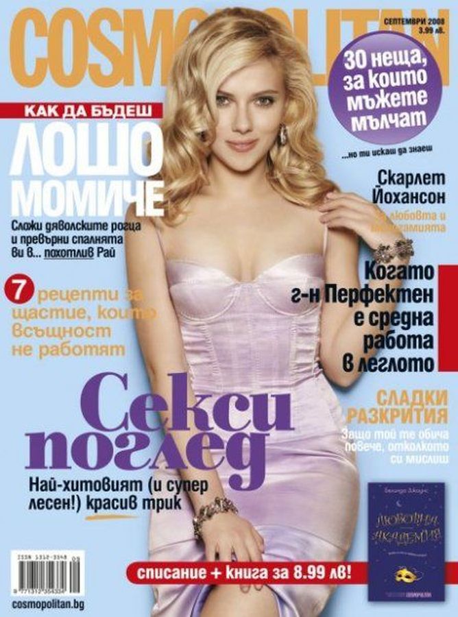 COSMOPOLITAN BULGARIA magazine side cover  September 2008