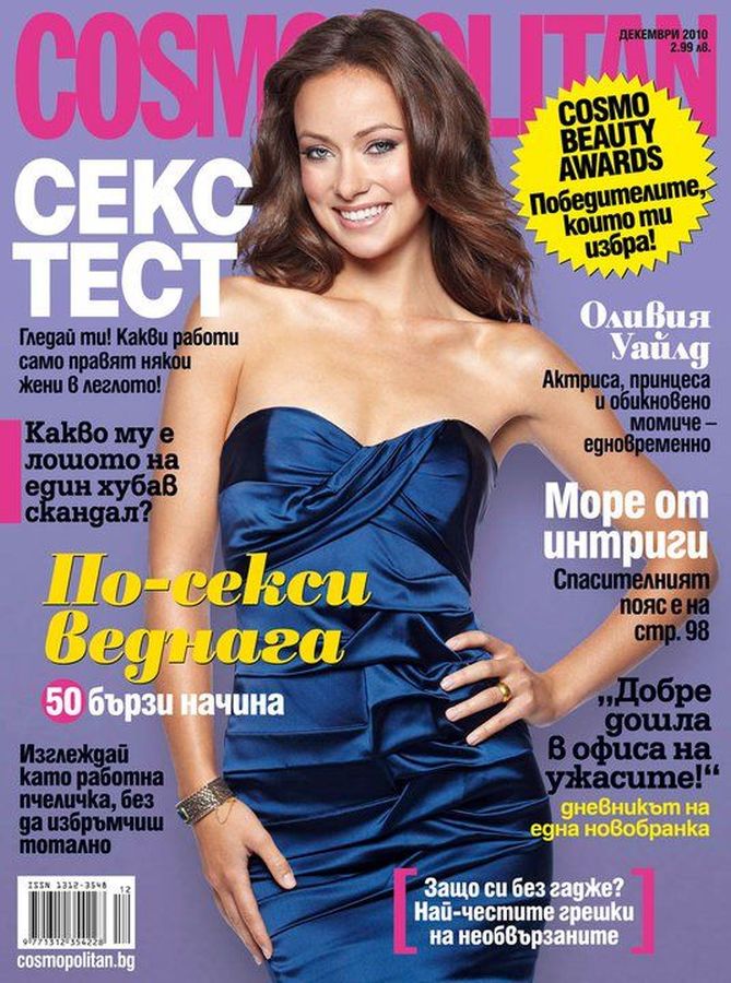 COSMOPOLITAN BULGARIA magazine side cover  December 2010