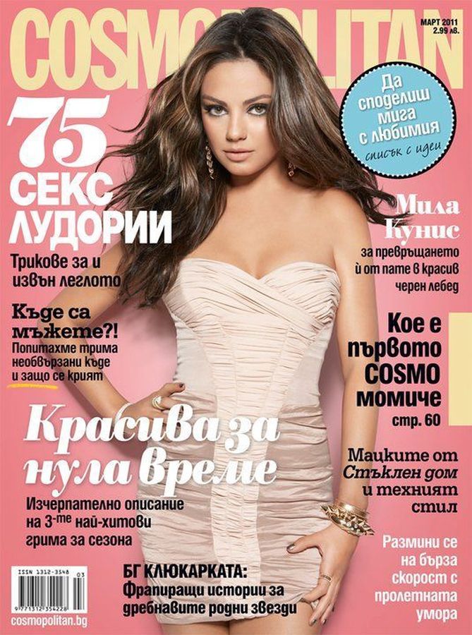 COSMOPOLITAN BULGARIA magazine side cover  March 2011