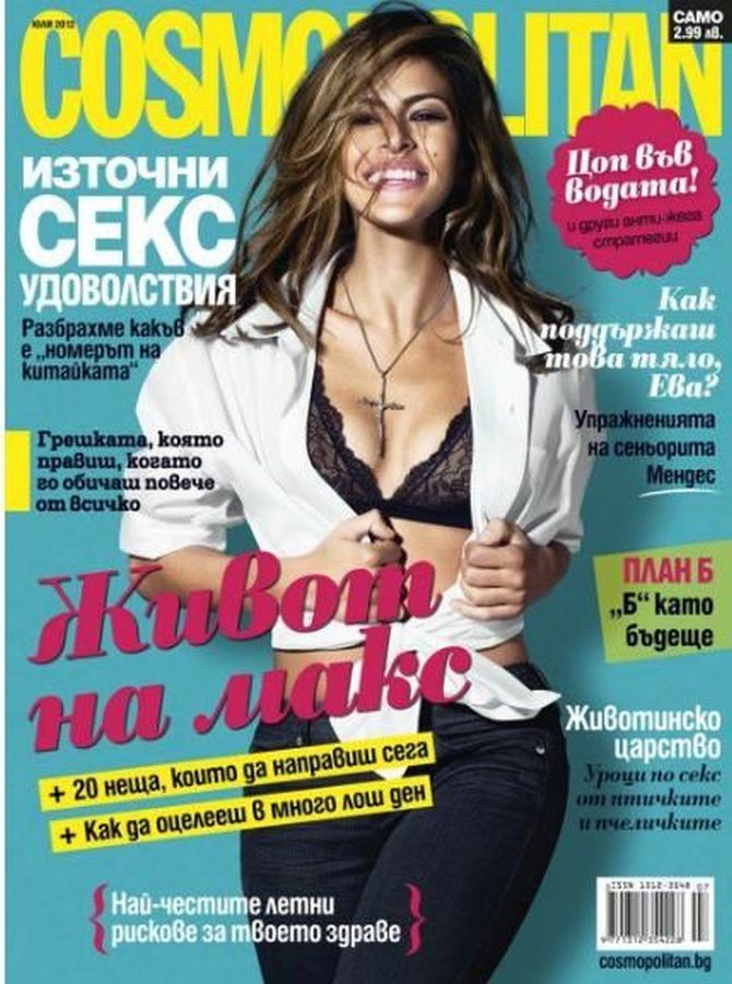COSMOPOLITAN BULGARIA magazine side cover  July 2012