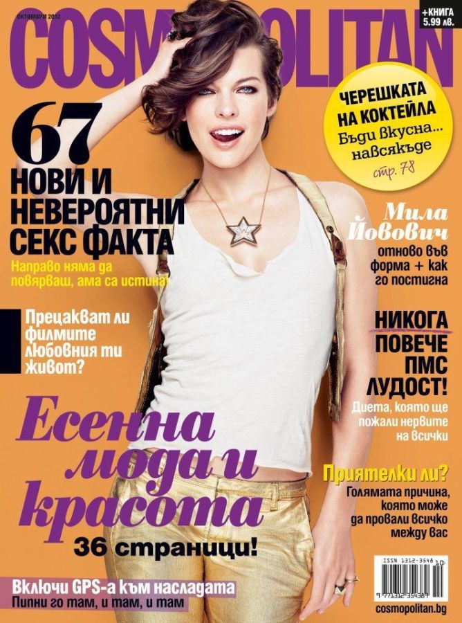 COSMOPOLITAN BULGARIA magazine side cover  October 2012