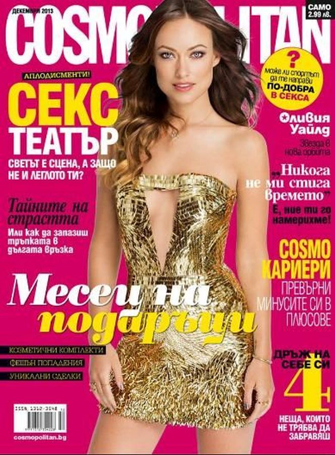 COSMOPOLITAN BULGARIA magazine side cover  December 2013