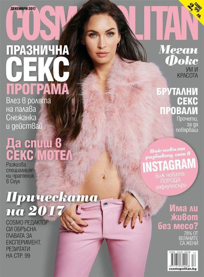 COSMOPOLITAN BULGARIA magazine side cover  December 2017