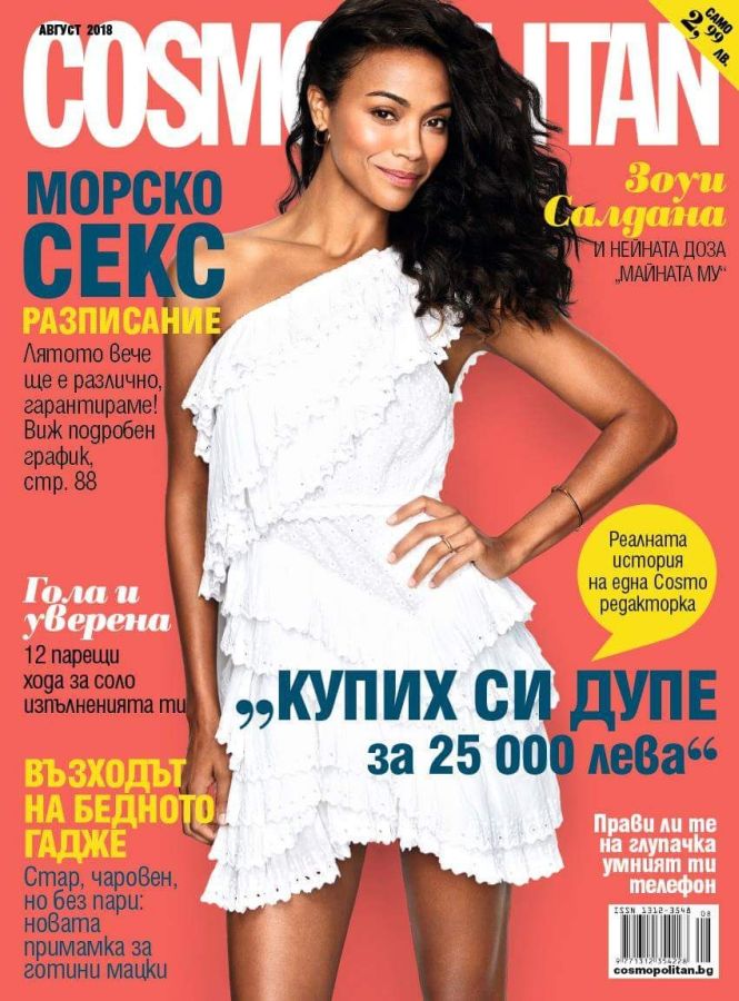 COSMOPOLITAN BULGARIA magazine side cover  August 2018