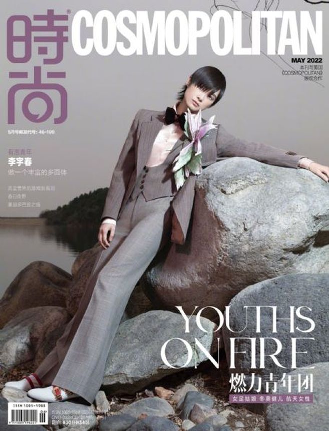 COSMOPOLITAN CHINA magazine side cover  May 2022