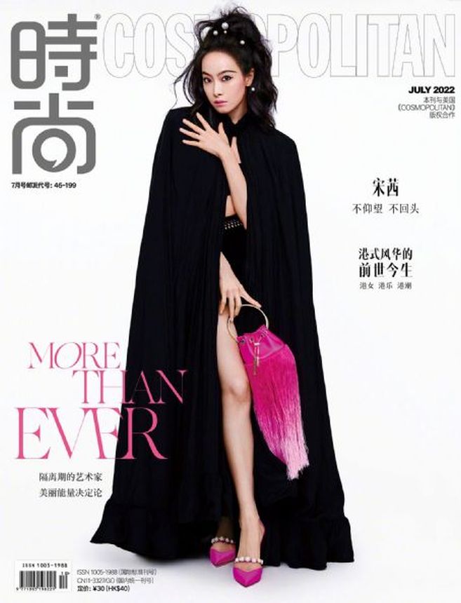 COSMOPOLITAN CHINA magazine side cover  July 2022