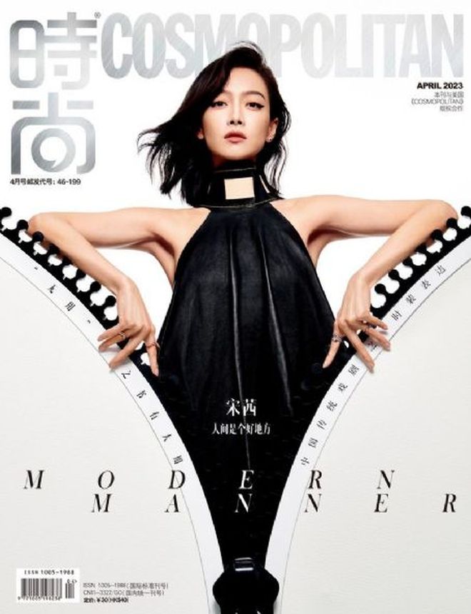 COSMOPOLITAN CHINA magazine side cover  April 2023