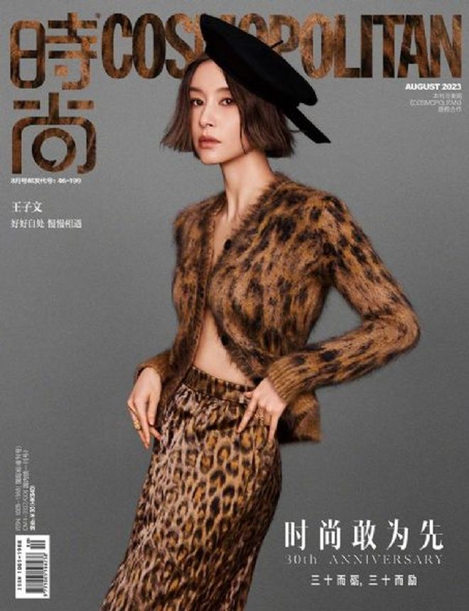 COSMOPOLITAN CHINA magazine side cover  August 2023