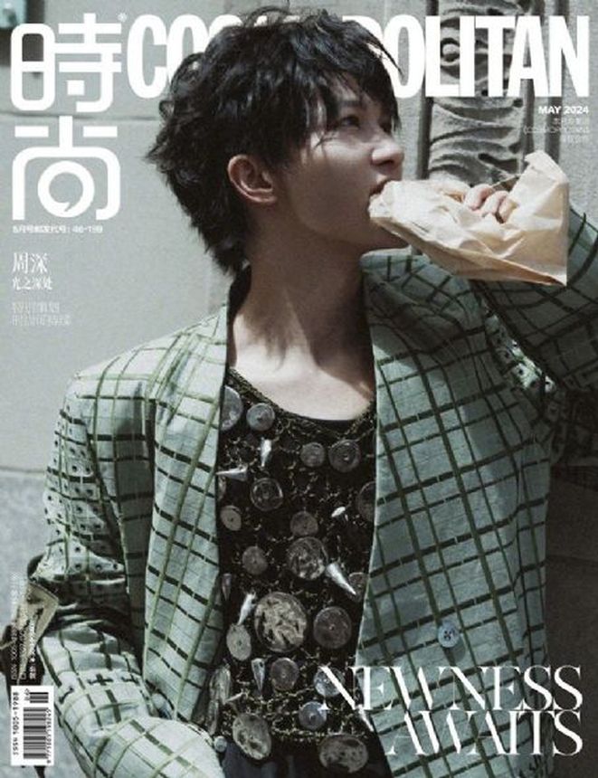 COSMOPOLITAN CHINA magazine side cover  May 2024