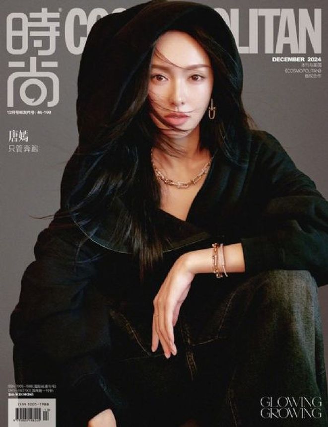 COSMOPOLITAN CHINA magazine side cover  December 2024