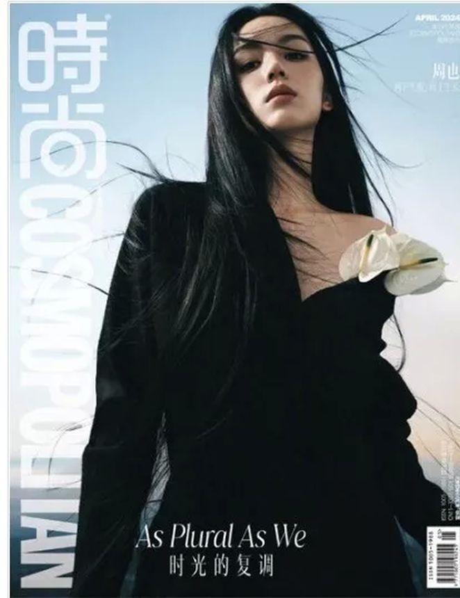 COSMOPOLITAN CHINA magazine side cover  April 2024