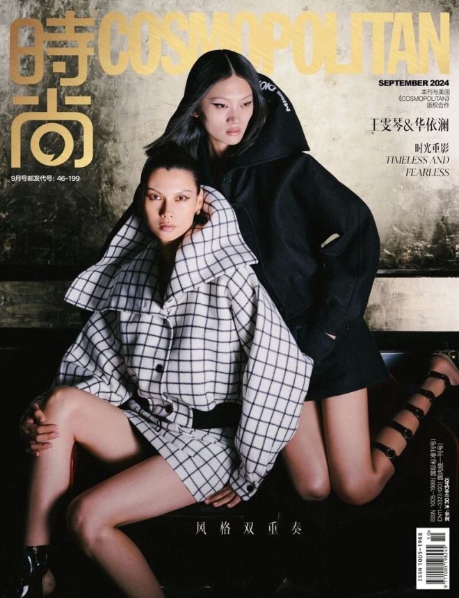 COSMOPOLITAN CHINA magazine side cover  September 2024