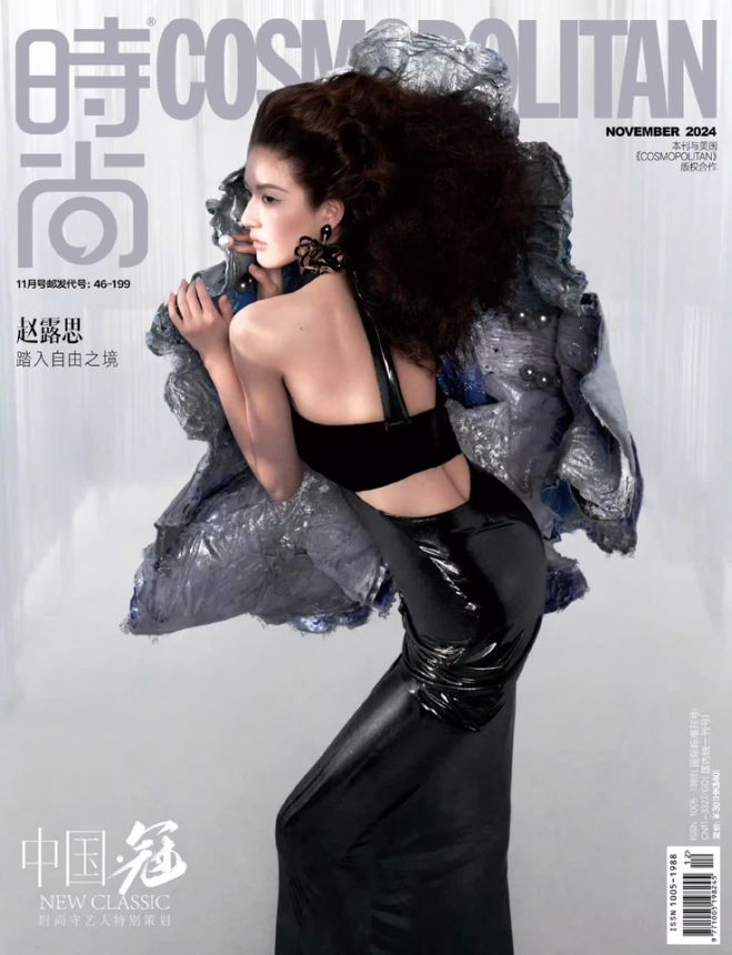COSMOPOLITAN CHINA magazine side cover  November 2024