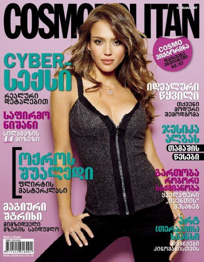 COSMOPOLITAN GEORGIA magazine side cover  November 2007