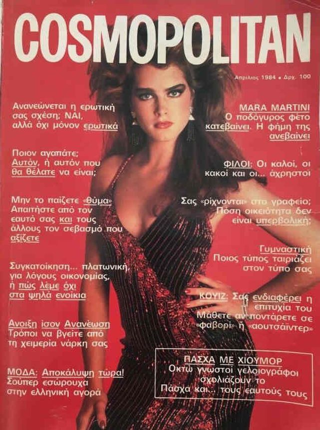 COSMOPOLITAN GREECE magazine side cover  April 1984