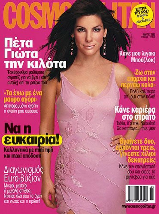 COSMOPOLITAN GREECE magazine side cover  March 2003