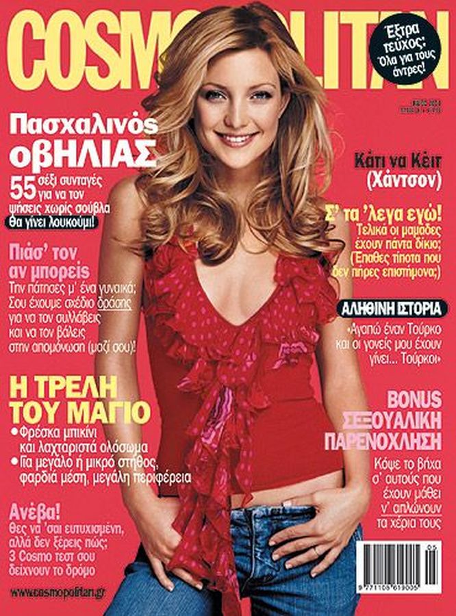 COSMOPOLITAN GREECE magazine side cover  May 2003