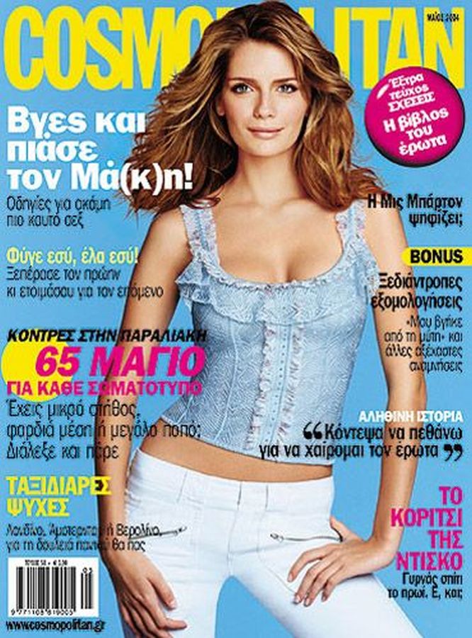 COSMOPOLITAN GREECE magazine side cover  May 2004