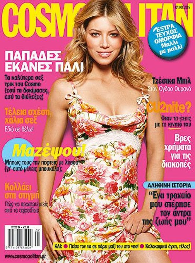 COSMOPOLITAN GREECE magazine side cover  July 2005