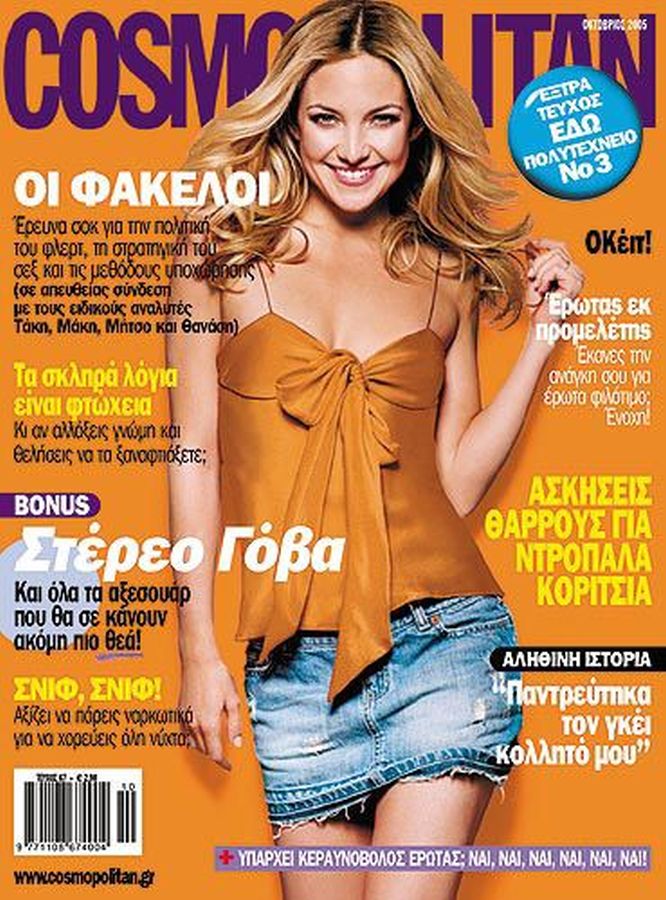 COSMOPOLITAN GREECE magazine side cover  October 2005