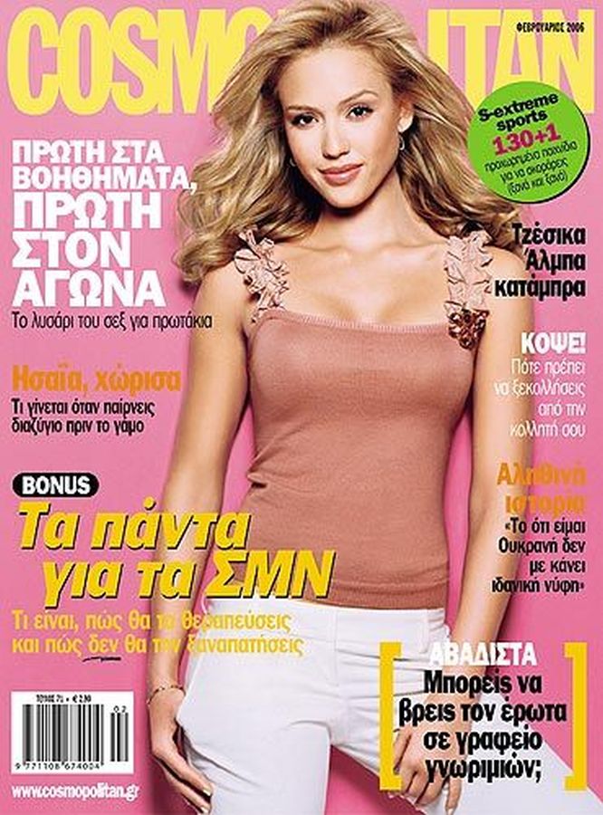 COSMOPOLITAN GREECE magazine side cover  February 2006