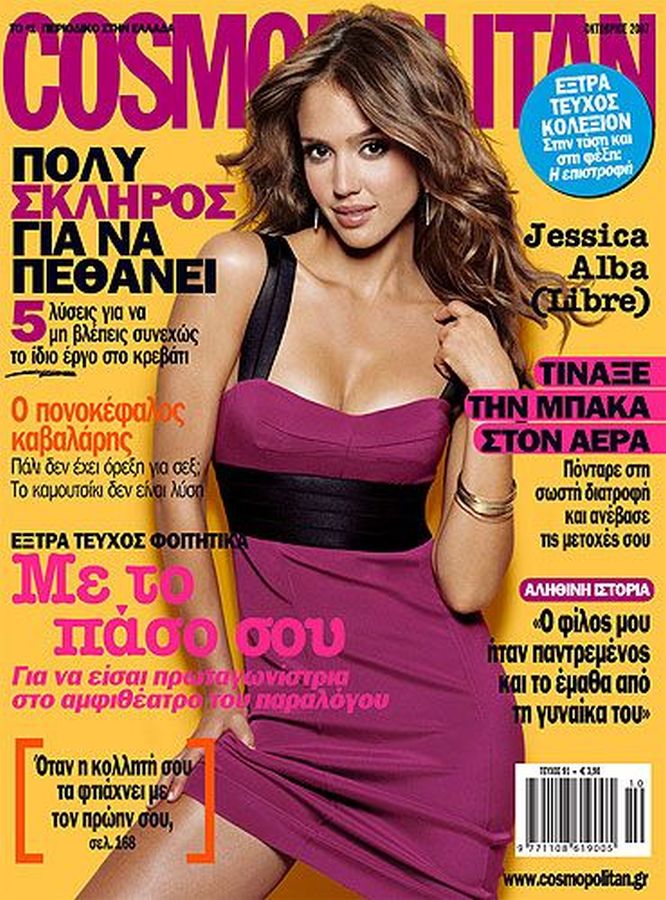 COSMOPOLITAN GREECE magazine side cover  October 2007