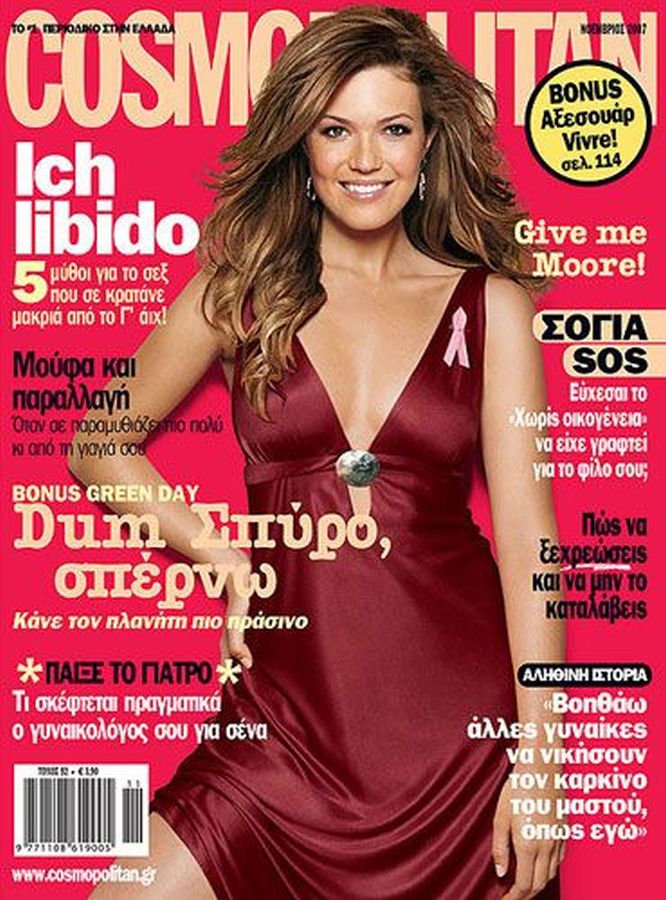 COSMOPOLITAN GREECE magazine side cover  November 2007