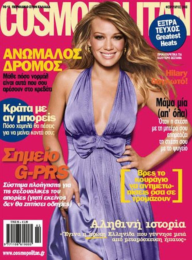 COSMOPOLITAN GREECE magazine side cover  February 2008