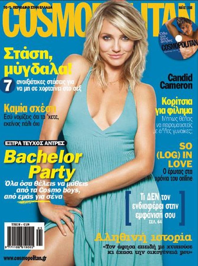 COSMOPOLITAN GREECE magazine side cover  May 2008