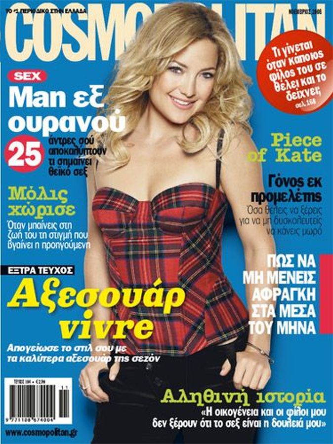 COSMOPOLITAN GREECE magazine side cover  November 2008