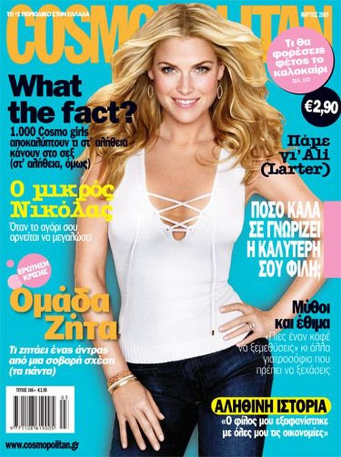 COSMOPOLITAN GREECE magazine side cover  March 2009