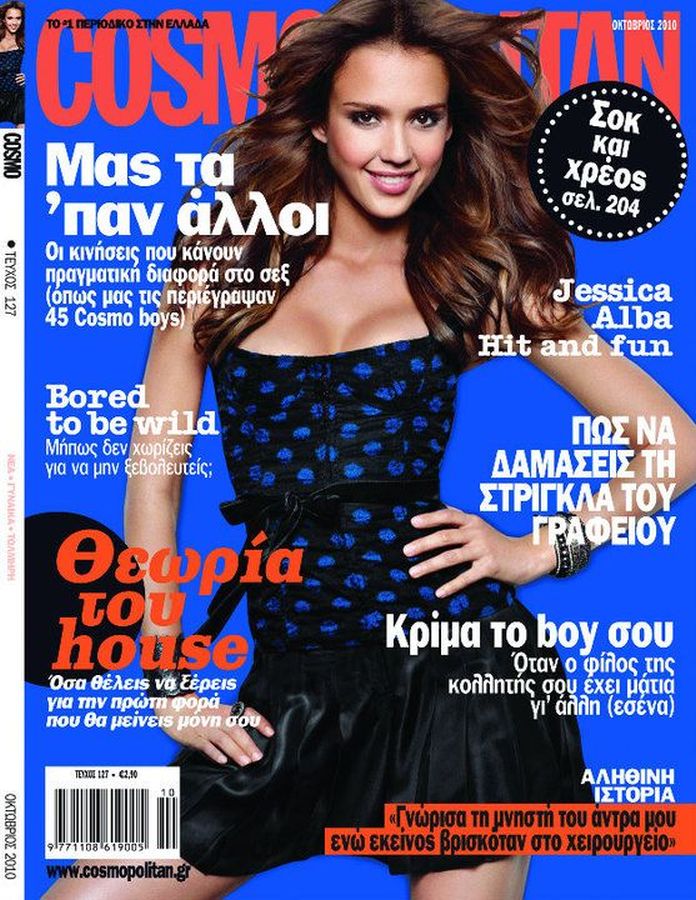COSMOPOLITAN GREECE magazine side cover  October 2010