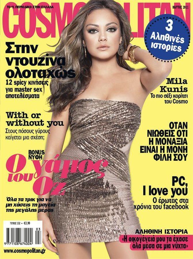 COSMOPOLITAN GREECE magazine side cover  March 2011