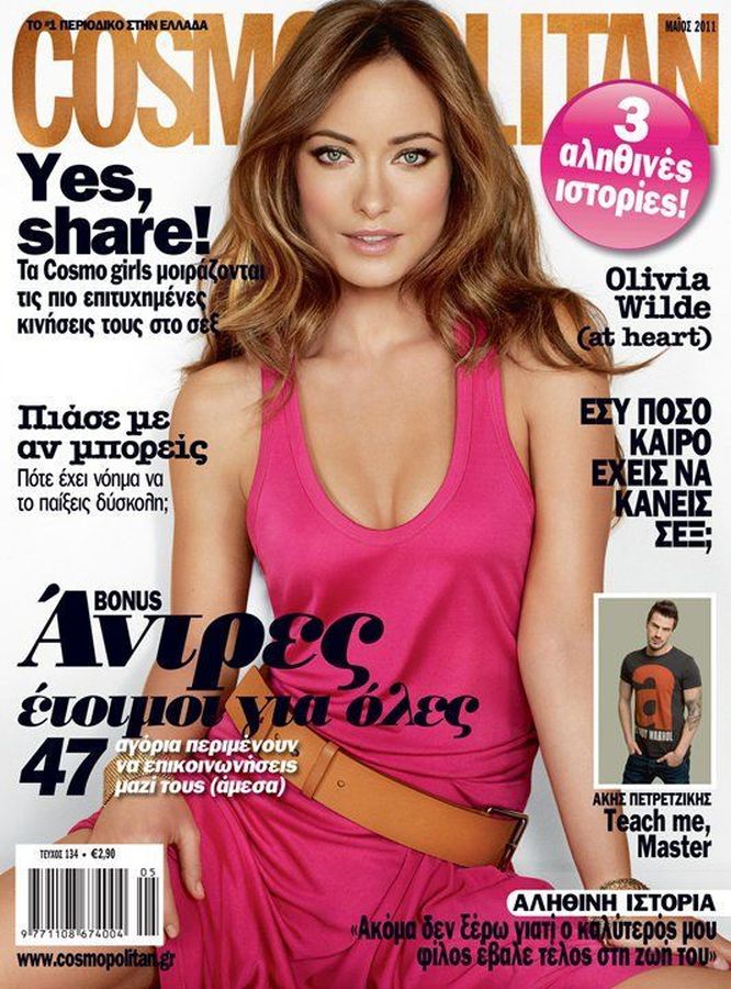 COSMOPOLITAN GREECE magazine side cover  May 2011