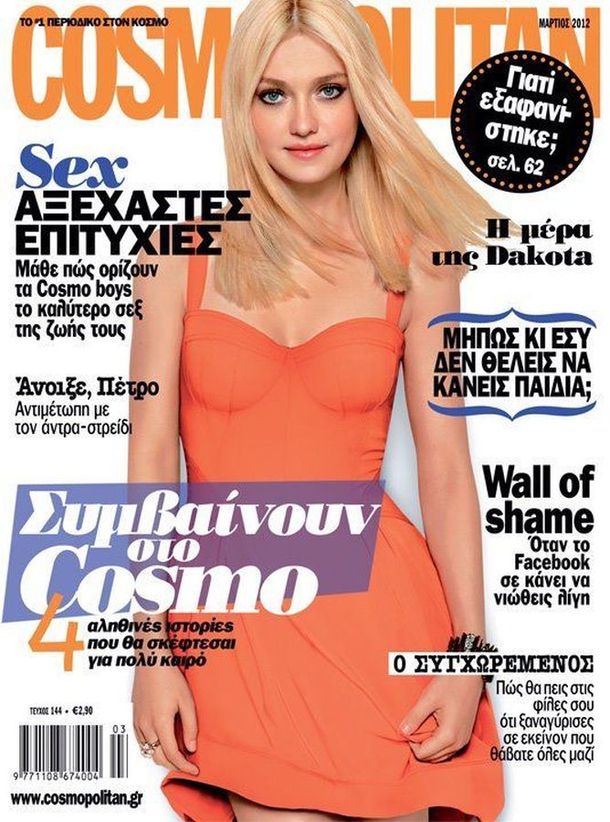 COSMOPOLITAN GREECE magazine side cover  March 2012