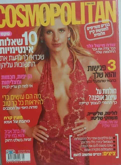 COSMOPOLITAN ISRAEL magazine side cover   2004