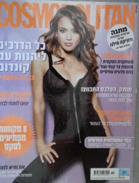 COSMOPOLITAN ISRAEL magazine side cover   2007
